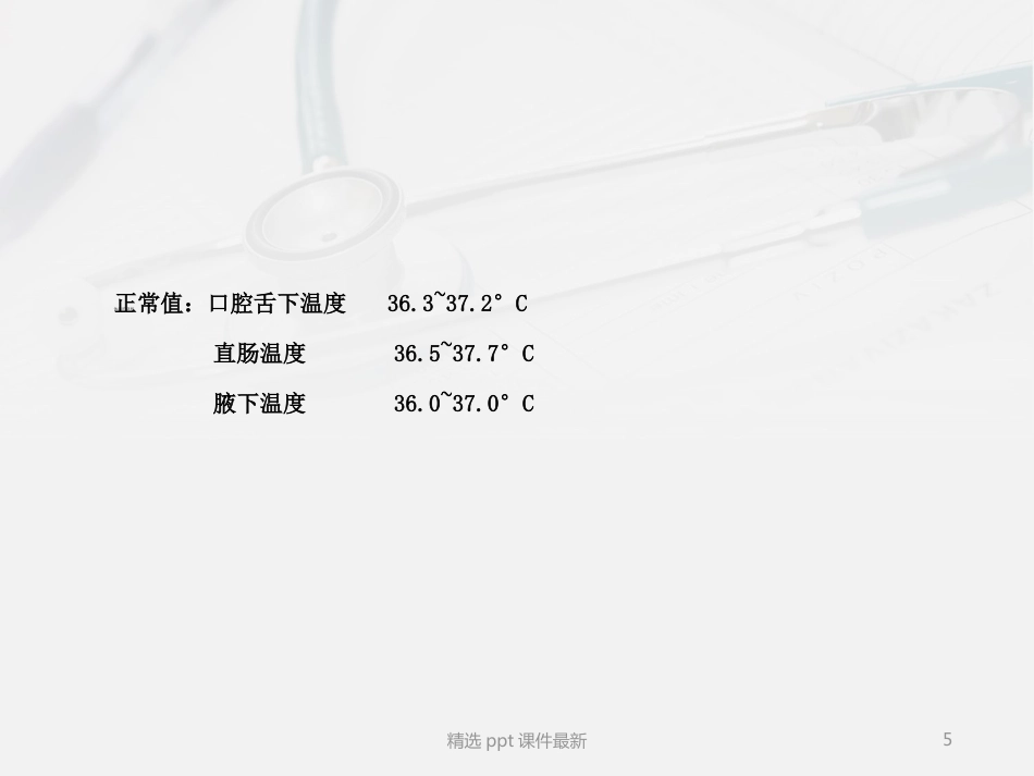 危重症患者病情观察及护理ppt课件_第5页