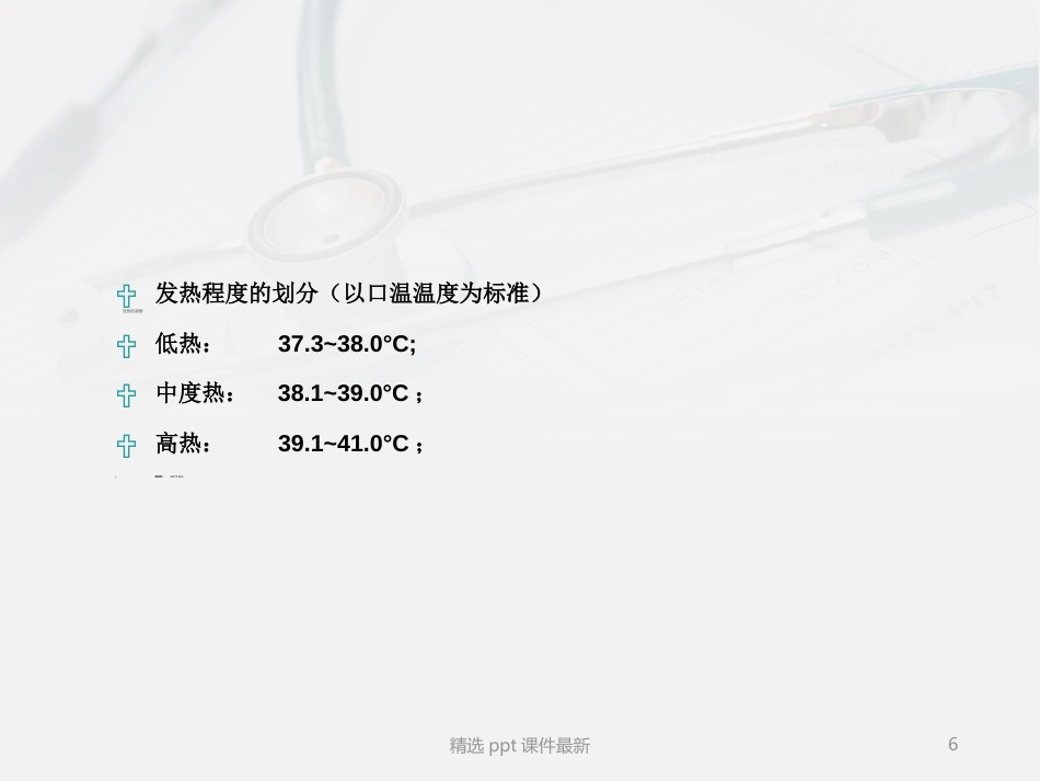 危重症患者病情观察及护理ppt课件_第6页