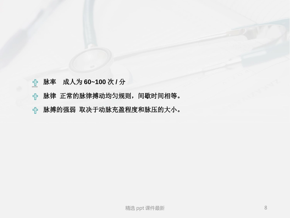 危重症患者病情观察及护理ppt课件_第8页