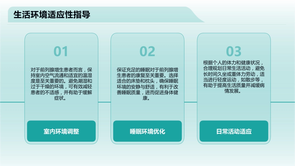 一例前列腺增生患者个案护理_第14页