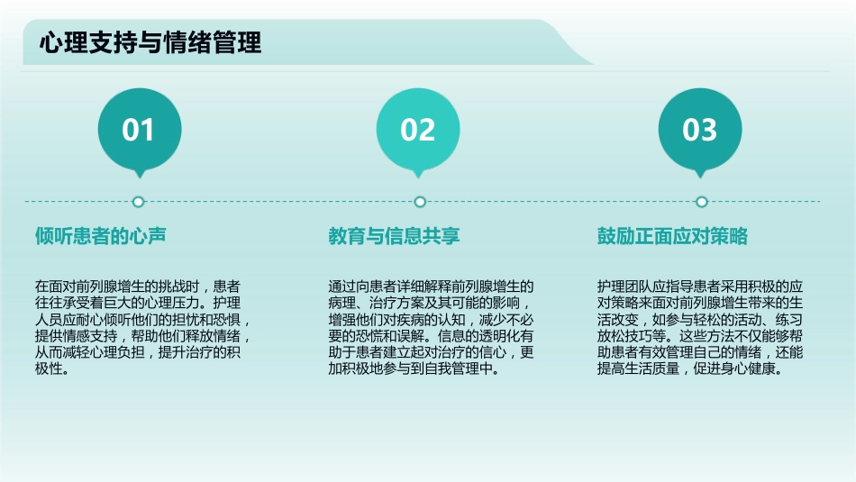 一例前列腺增生患者个案护理_第8页