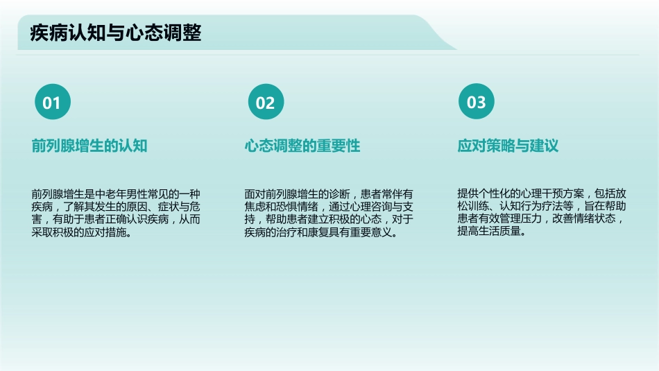 一例前列腺增生患者个案护理_第9页