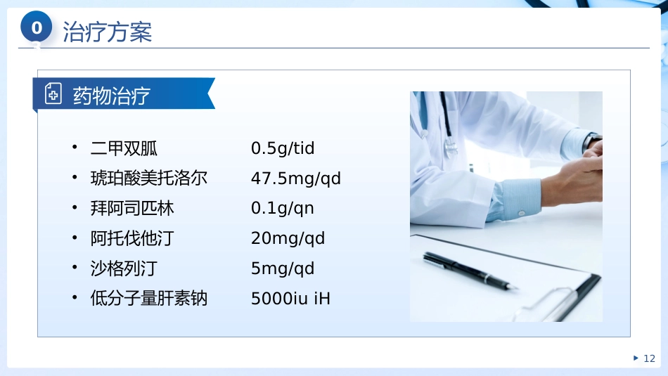 个案护理之脑梗死__第12页