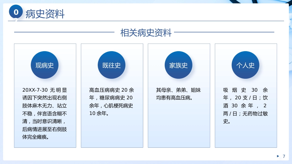 个案护理之脑梗死__第7页