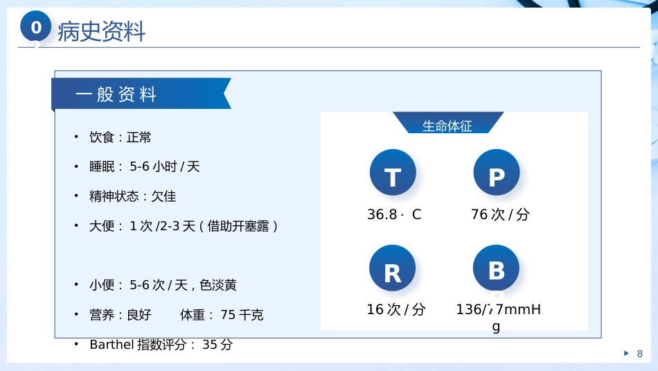 个案护理之脑梗死__第8页