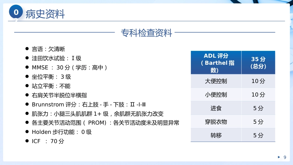 个案护理之脑梗死__第9页