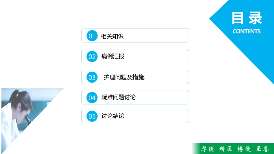 护理MDT疑难病例查房——一例PICC导管堵塞病人疑难病历讨论_第2页