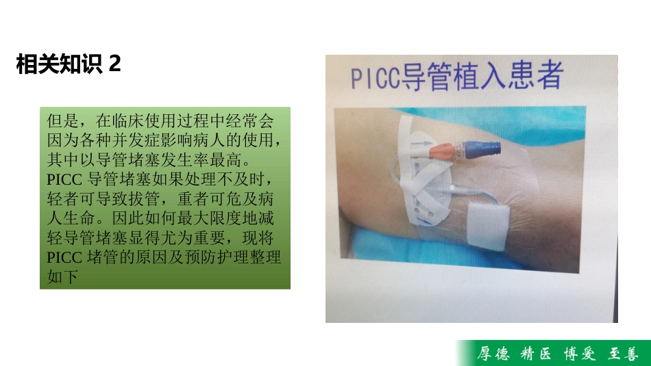 护理MDT疑难病例查房——一例PICC导管堵塞病人疑难病历讨论_第4页