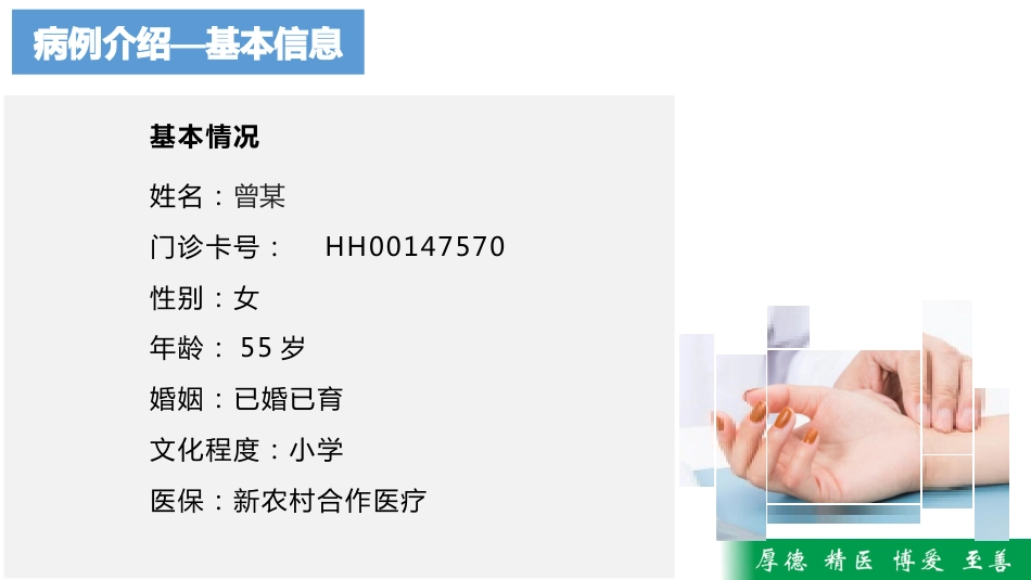 护理MDT疑难病例查房——一例PICC导管堵塞病人疑难病历讨论_第5页