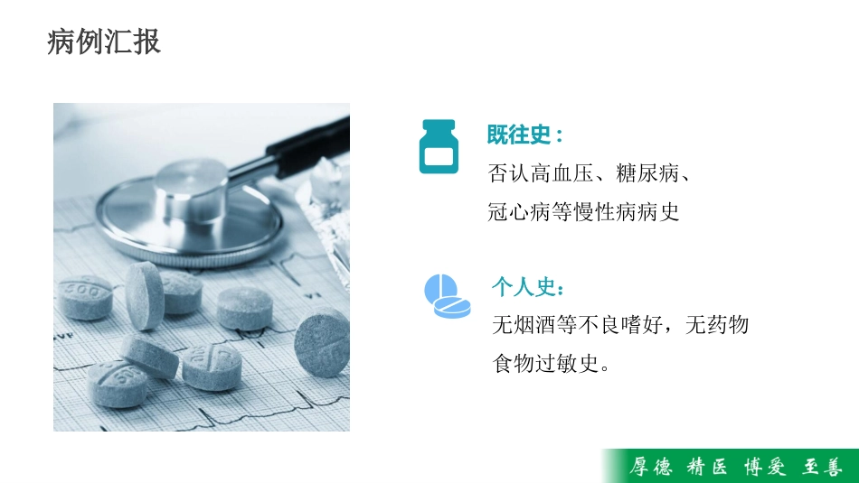 护理MDT疑难病例查房——一例PICC导管堵塞病人疑难病历讨论_第7页