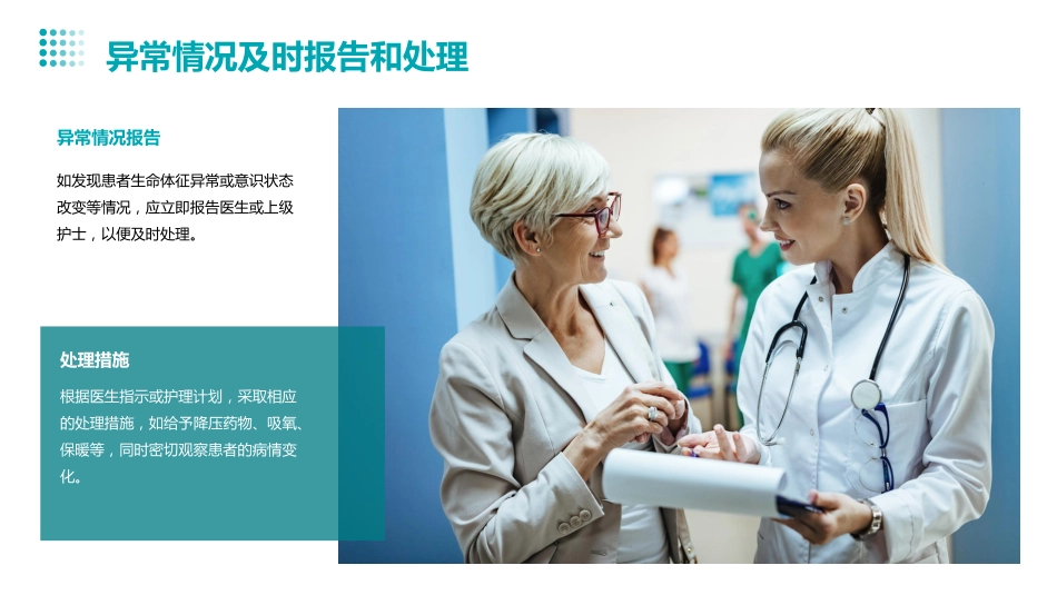 重度子痫前期患者的护理查房PPT课件_第12页