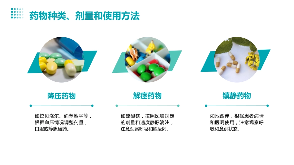 重度子痫前期患者的护理查房PPT课件_第14页