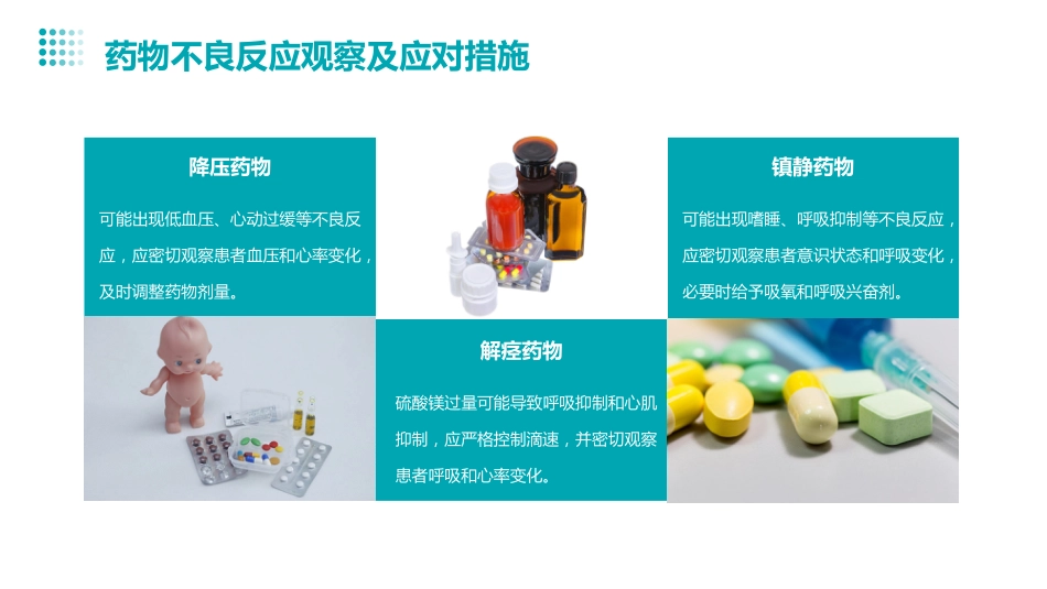 重度子痫前期患者的护理查房PPT课件_第15页
