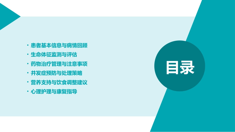 重度子痫前期患者的护理查房PPT课件_第2页