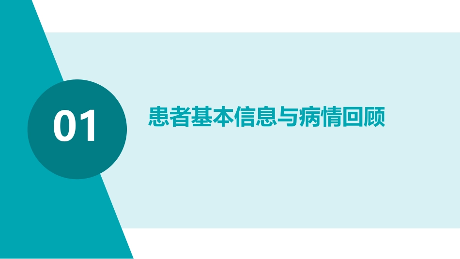 重度子痫前期患者的护理查房PPT课件_第3页