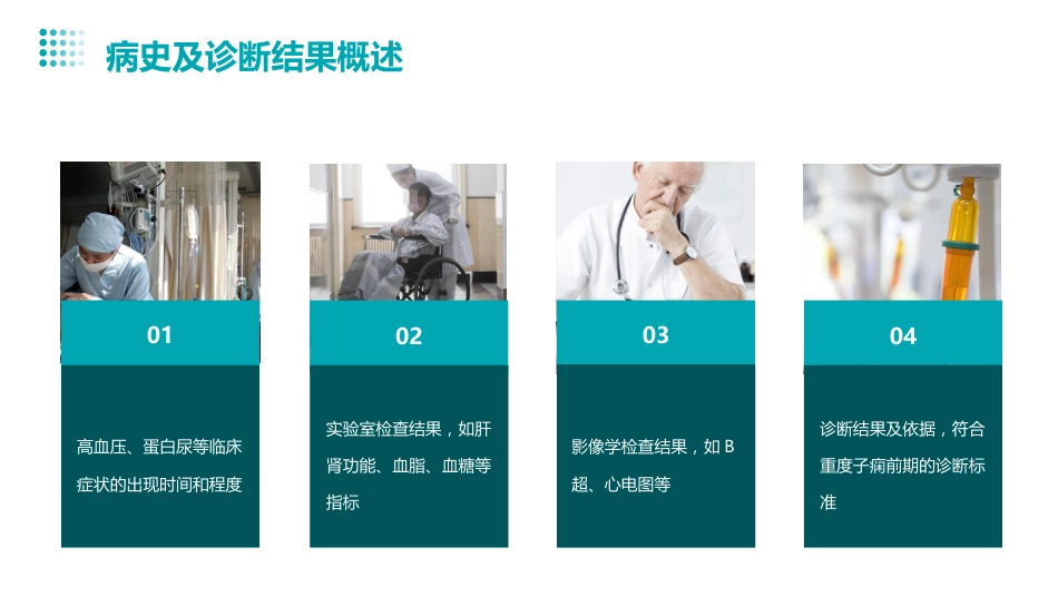 重度子痫前期患者的护理查房PPT课件_第5页