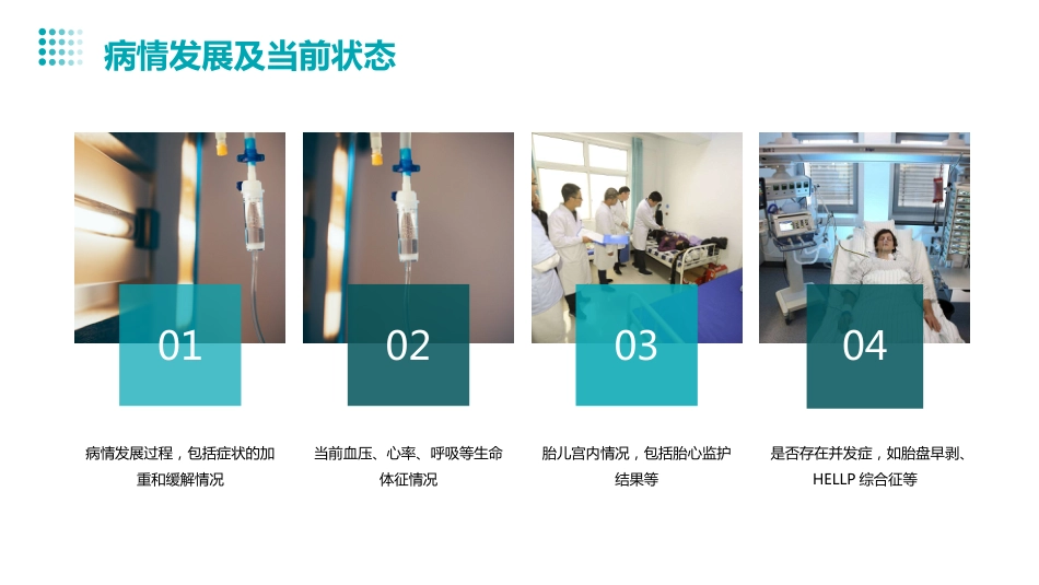 重度子痫前期患者的护理查房PPT课件_第6页