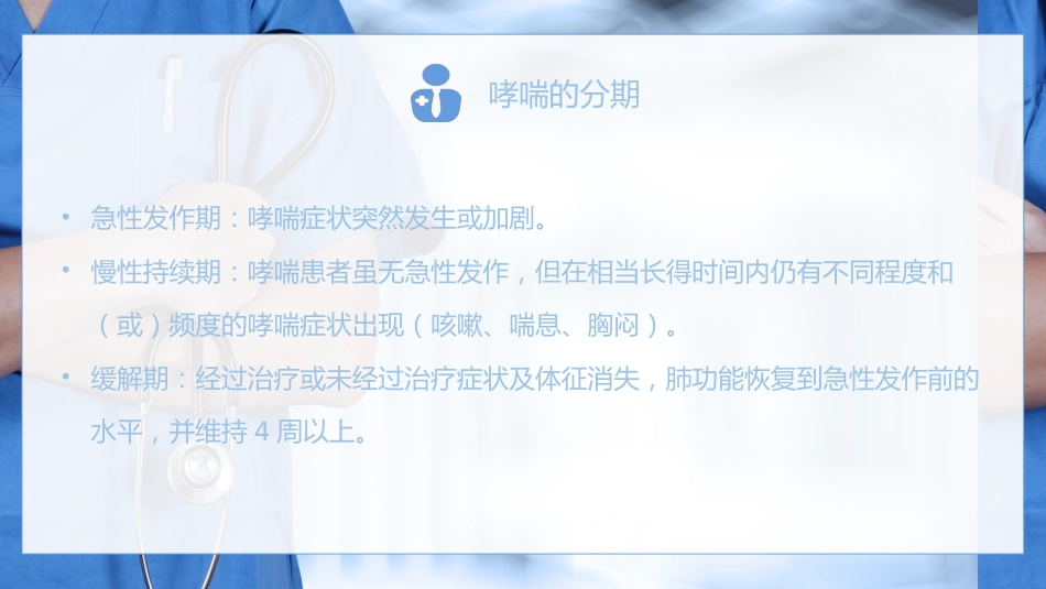 重症护理：支气管哮喘患者的护理医学类PPT_第10页
