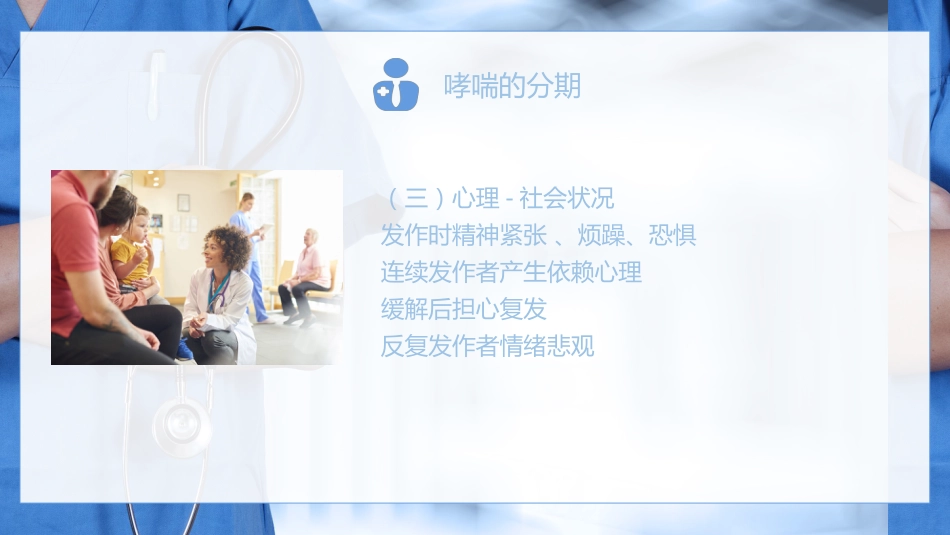 重症护理：支气管哮喘患者的护理医学类PPT_第14页