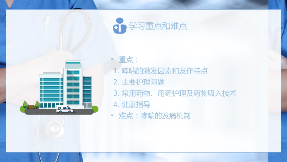 重症护理：支气管哮喘患者的护理医学类PPT_第2页