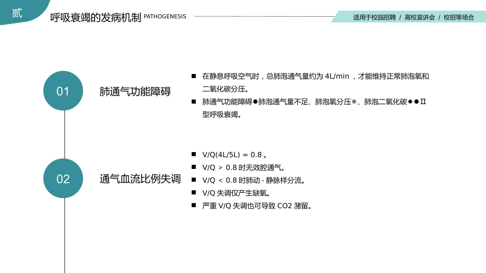重症护理：呼吸衰竭的护理查房_第11页