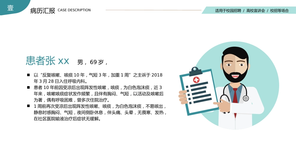 重症护理：呼吸衰竭的护理查房_第4页