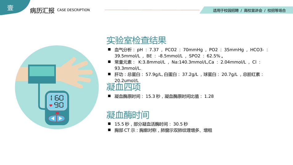 重症护理：呼吸衰竭的护理查房_第5页