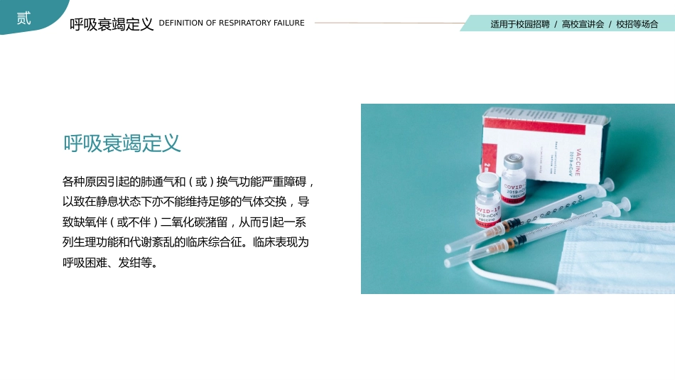 重症护理：呼吸衰竭的护理查房_第7页