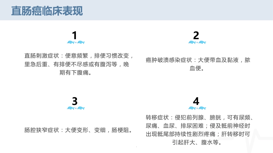 腹腔镜下直肠癌根治术疾病护理查房_第11页