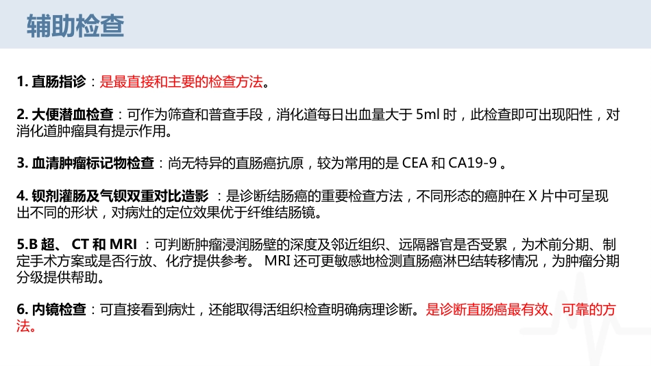 腹腔镜下直肠癌根治术疾病护理查房_第13页