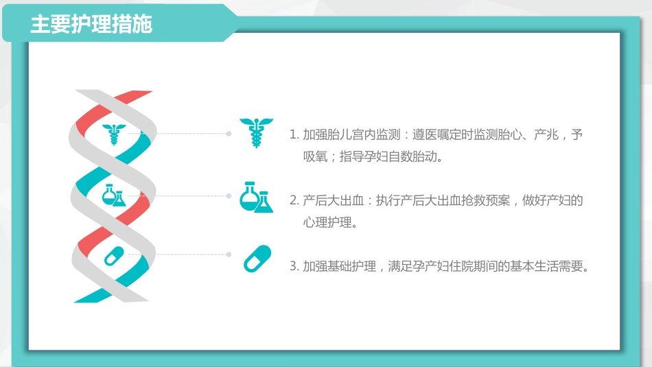 护理疑难病例讨论模板ppt课件_第14页