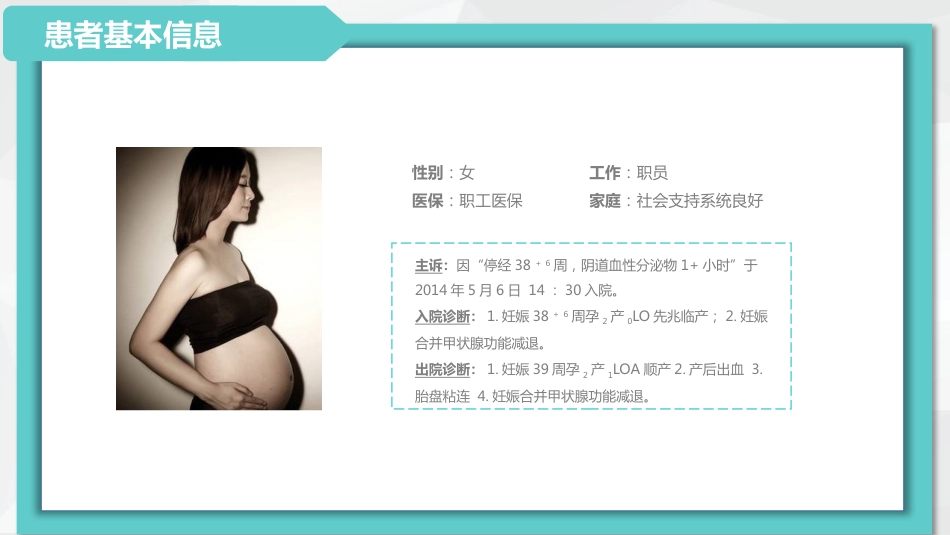 护理疑难病例讨论模板ppt课件_第3页