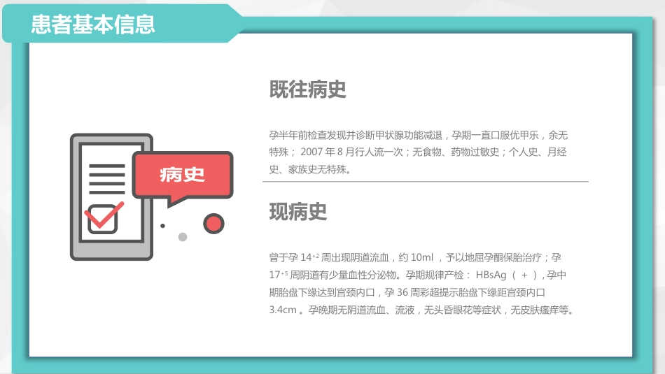 护理疑难病例讨论模板ppt课件_第4页