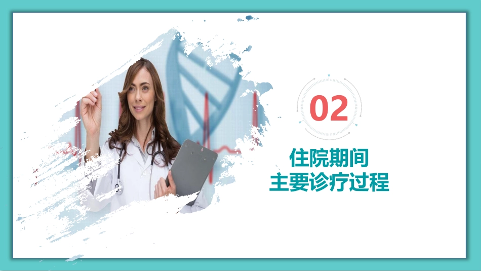 护理疑难病例讨论模板ppt课件_第6页
