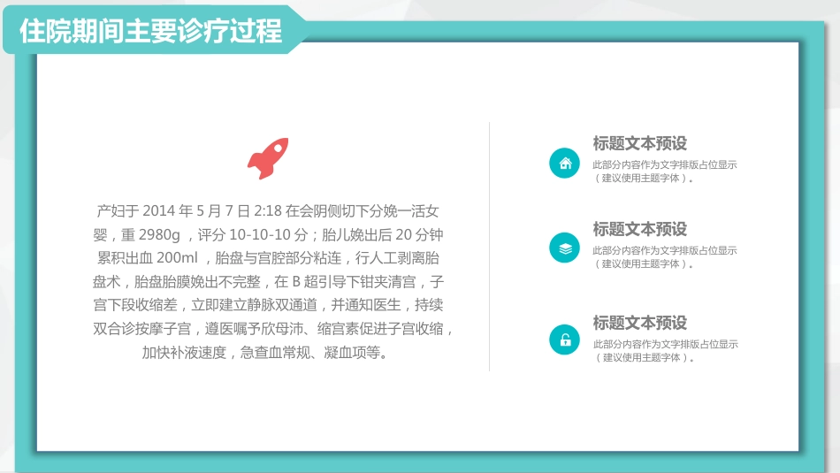 护理疑难病例讨论模板ppt课件_第7页