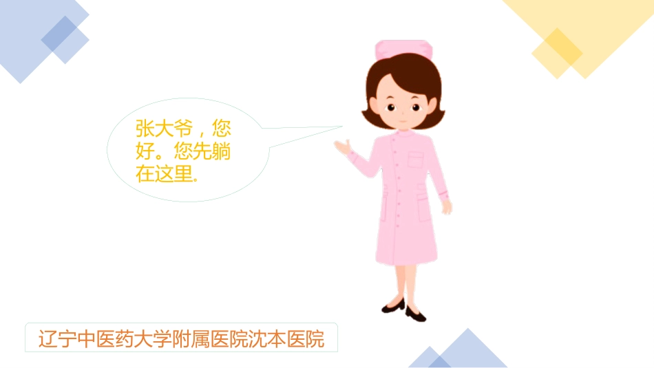 CICARE沟通模式-危重患者_第2页