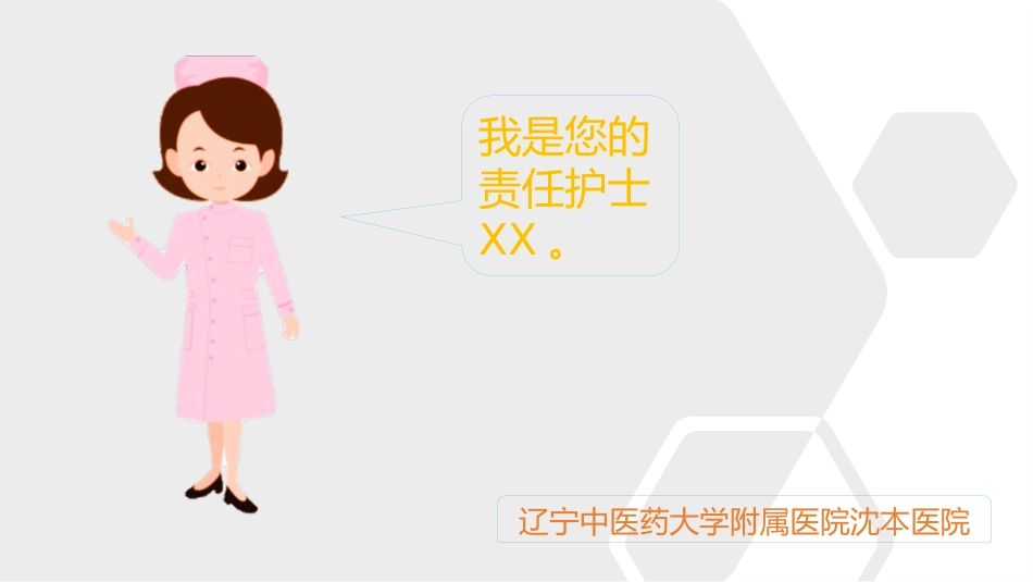 CICARE沟通模式-危重患者_第3页