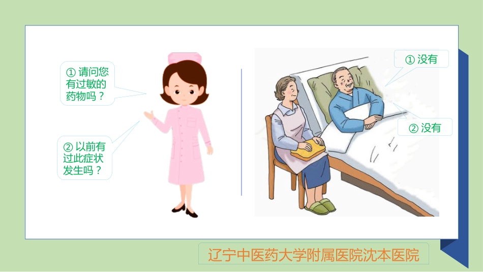 CICARE沟通模式-危重患者_第5页