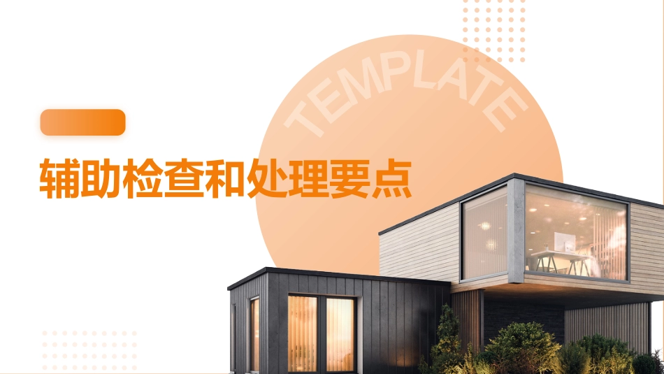 重症肌无力病人护理查房_第11页