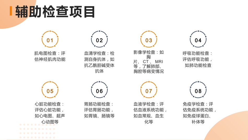 重症肌无力病人护理查房_第12页
