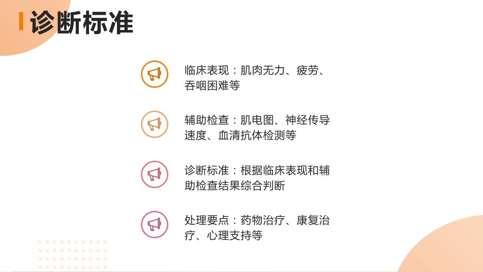 重症肌无力病人护理查房_第13页