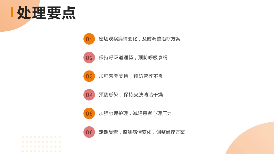 重症肌无力病人护理查房_第14页