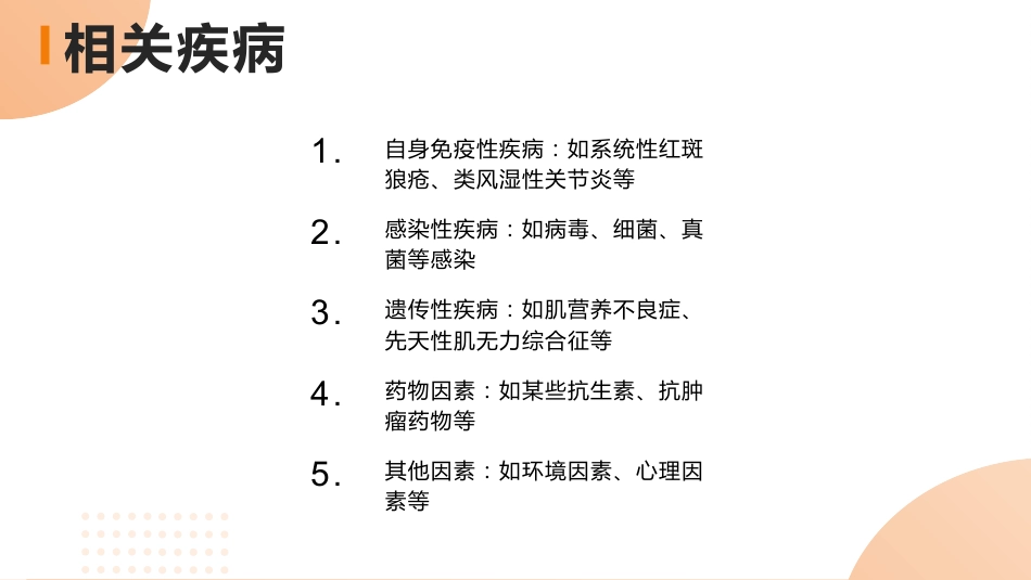 重症肌无力病人护理查房_第6页