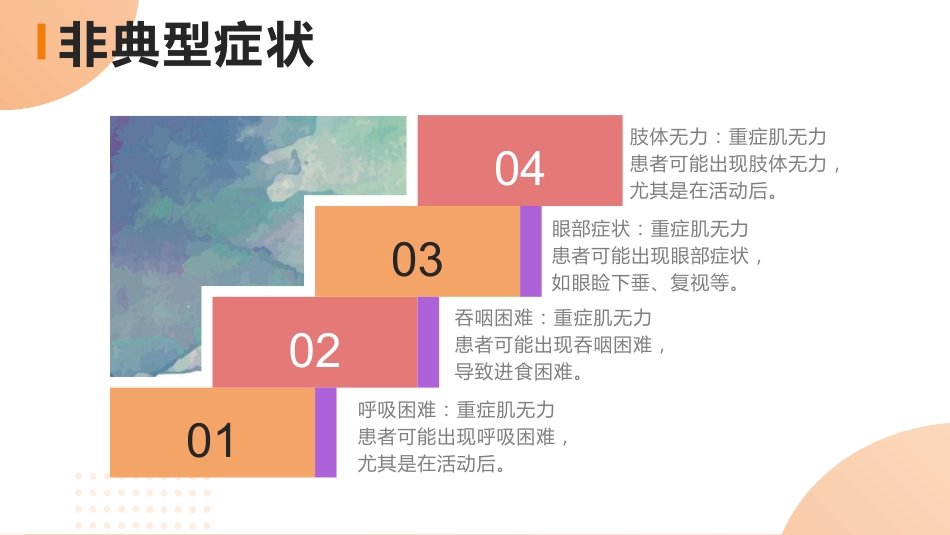 重症肌无力病人护理查房_第9页