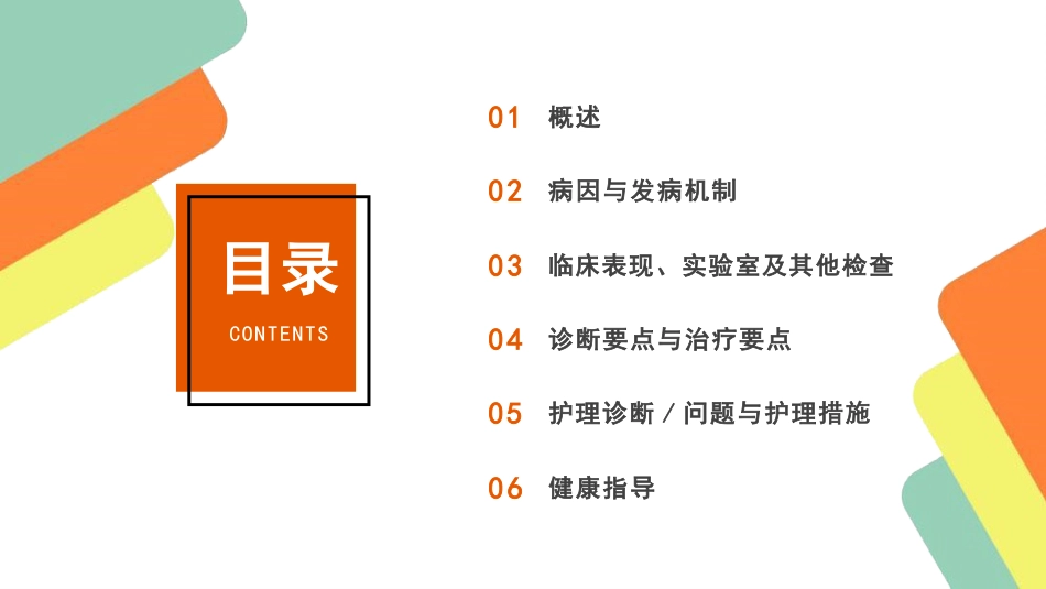 重症肌无力患者的护理查房要点_第2页