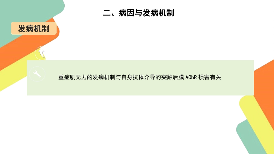 重症肌无力患者的护理查房要点_第5页