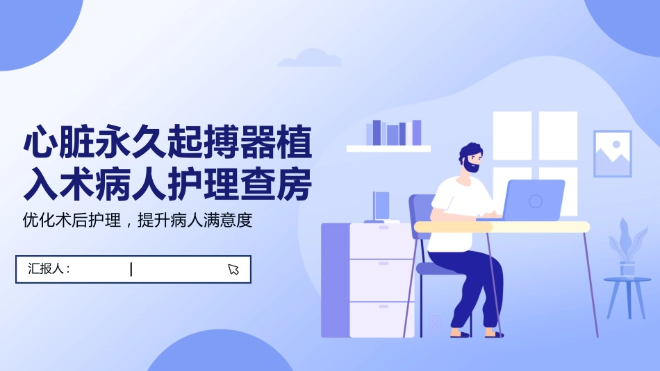 心脏永久起搏器植入术病人护理查房2025版PPT课件_第1页