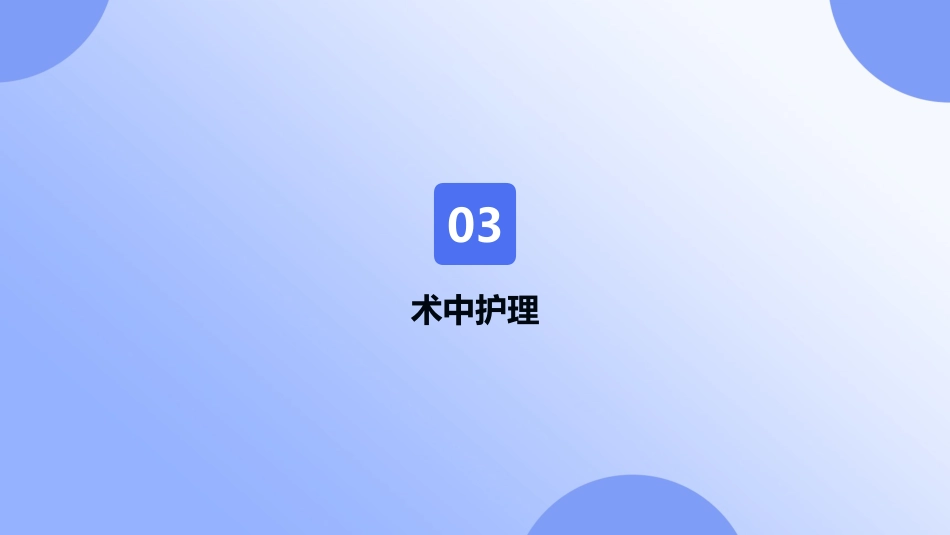 心脏永久起搏器植入术病人护理查房2025版PPT课件_第11页