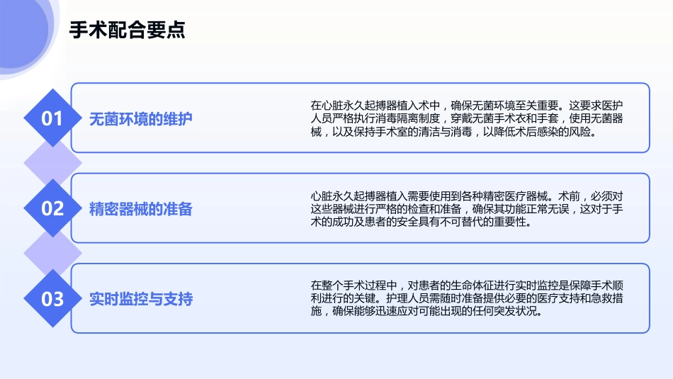 心脏永久起搏器植入术病人护理查房2025版PPT课件_第12页