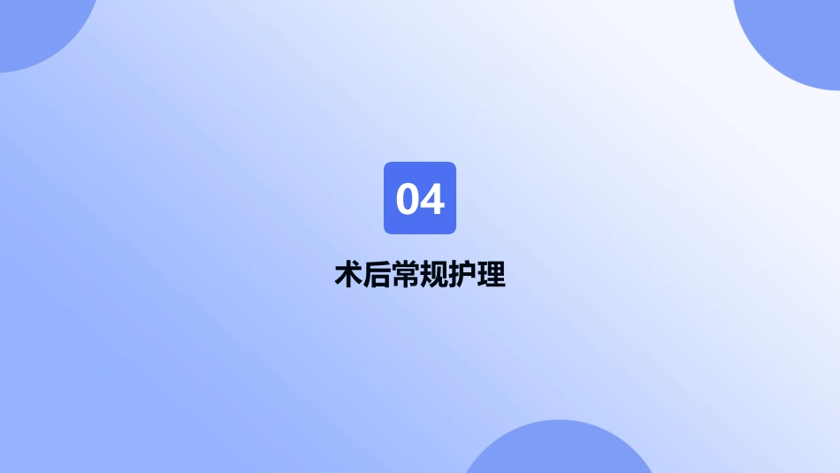 心脏永久起搏器植入术病人护理查房2025版PPT课件_第15页